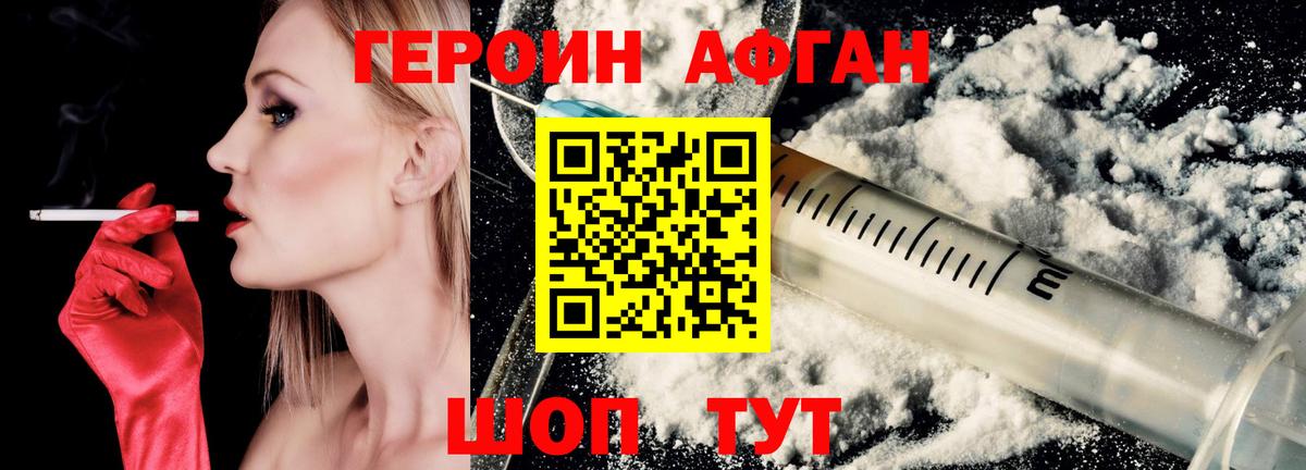 Героин VHQ  Вход с VPN  Щёлково 
