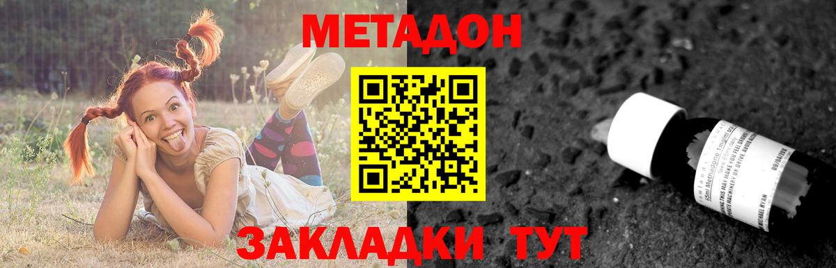 МЕТАДОН кристалл Щёлково